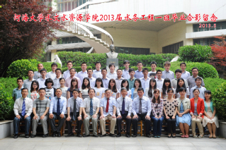 2013届河海大学注册送体验金
水务专业本科1班毕业留念