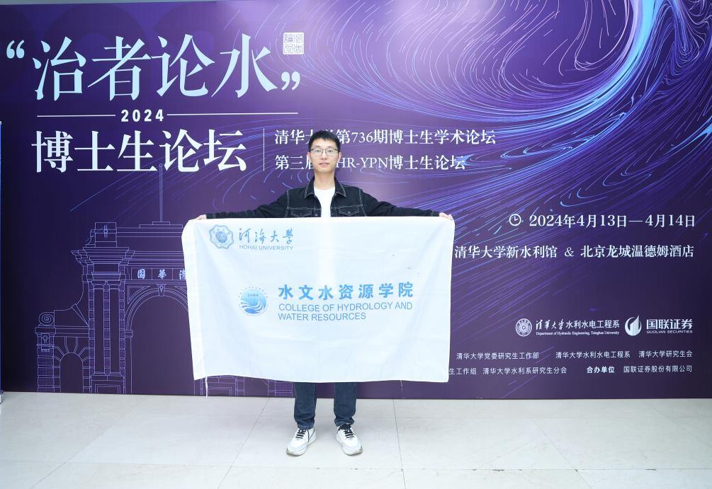 注册送体验金
学生代表在清华大学2024年“治者论水” 博士生学术论坛上进...
