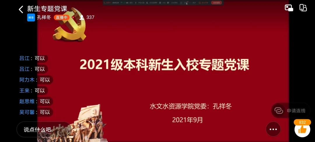 注册送体验金
水务、地信专业本科生党支部开展红色电影集中观影活动