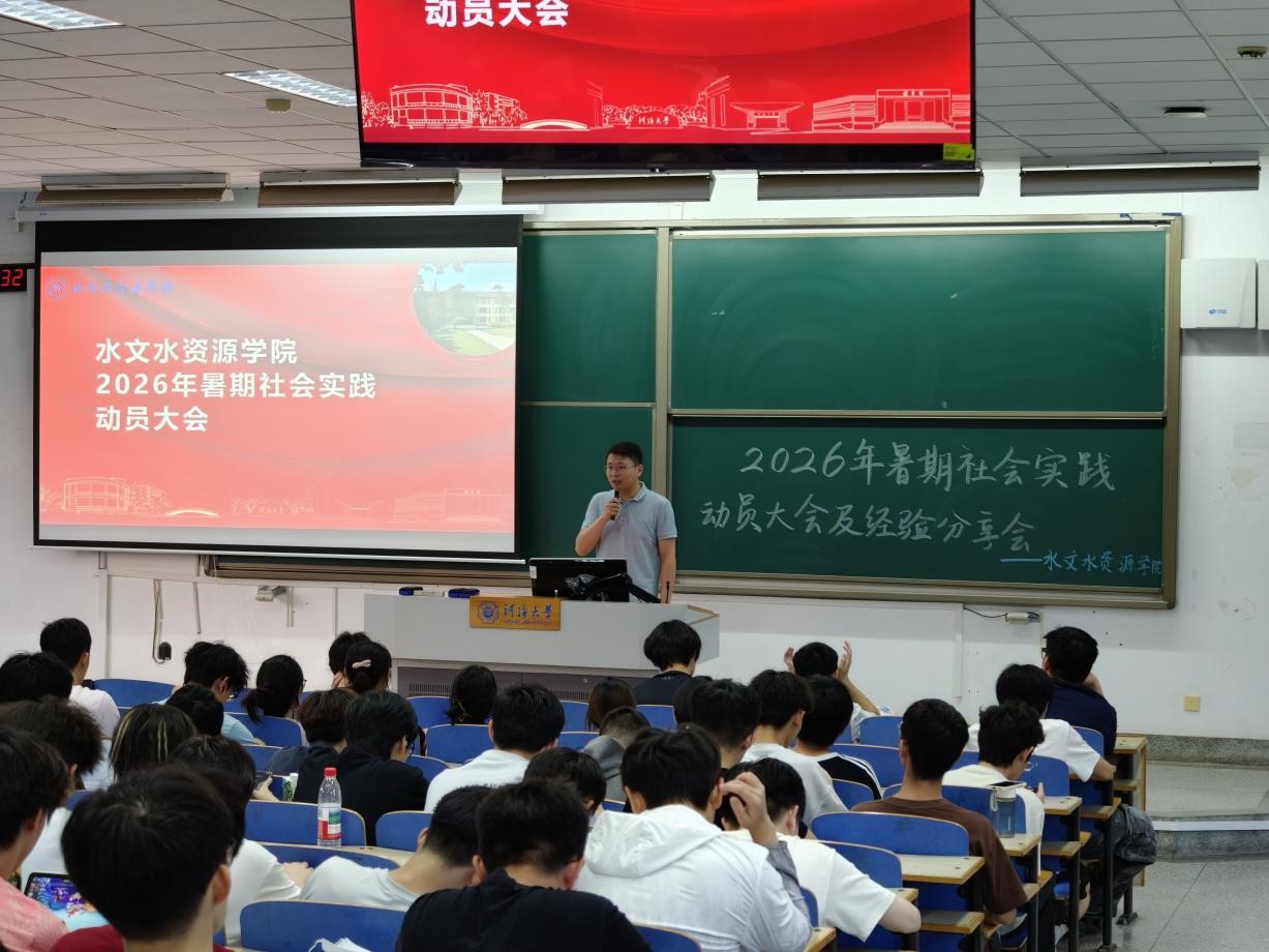 注册送体验金
举行2026年暑期“三下乡”社会实践动员大会暨经验分享会