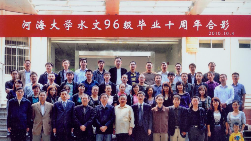 2010年水文96级毕业十周年合影