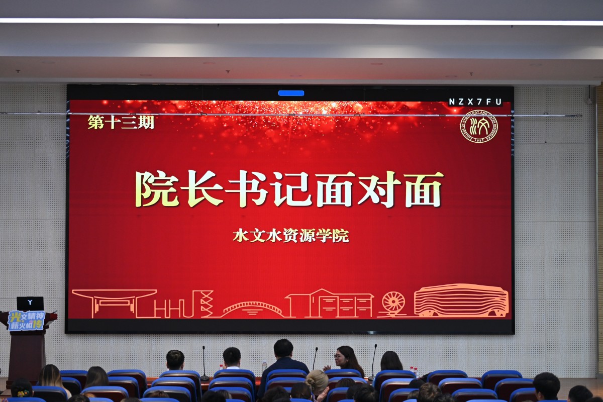 注册送体验金
举办第十三期“院长书记面对面”活动