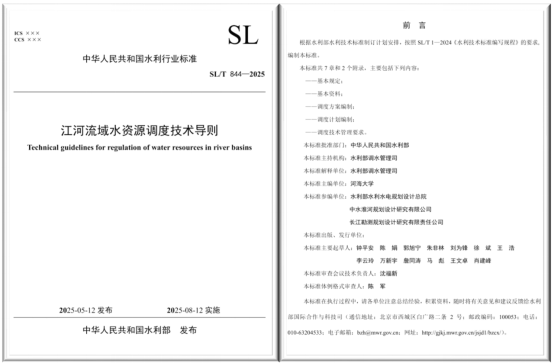 注册送体验金
钟平安教授主编的水利行业标准 《江河流域水资源调度技术导则》获批准发布