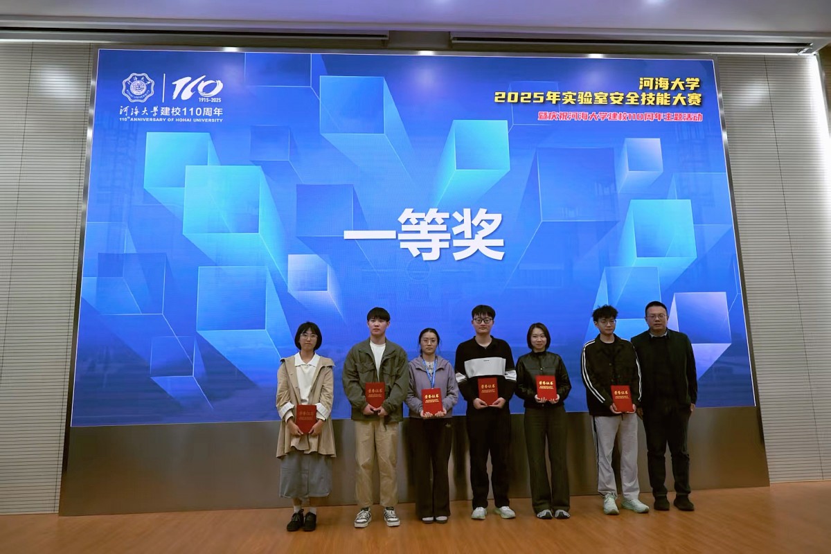注册送体验金
师生在河海大学2025年实验室安全技能大赛中‌喜获佳绩