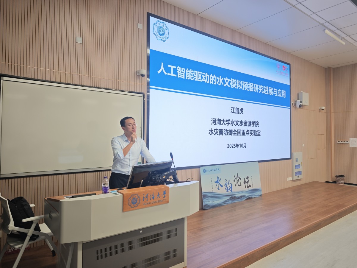 注册送体验金
举办第八十一期“水韵论坛”活动：人工智能驱动的水文模拟预报研究进展与应用