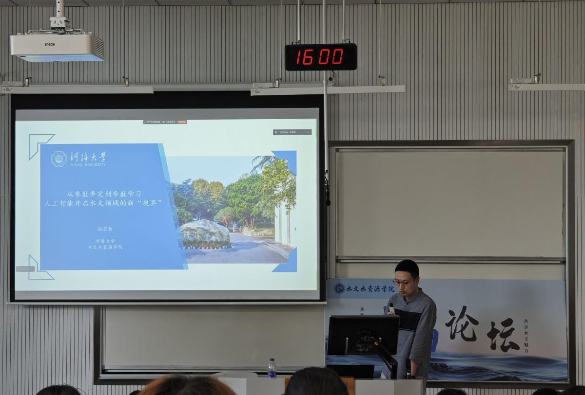 人工智能开启水文领域新“视界”——注册送体验金
开展第75期“水韵论坛”