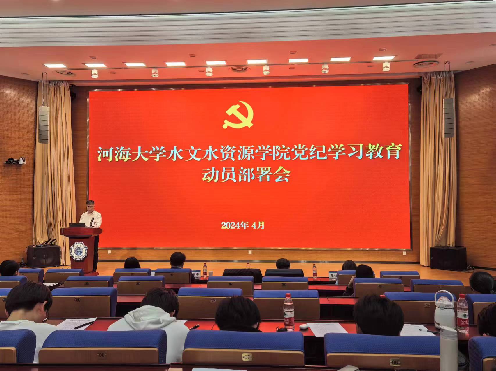 注册送体验金
党委召开党纪学习教育动员部署会