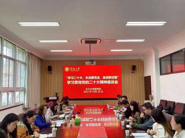 注册送体验金
举行学习贯彻党的二十大精神师生座谈会