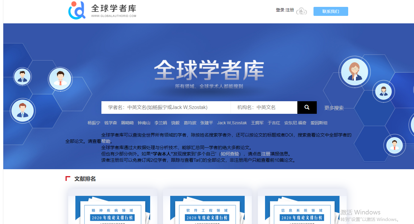 注册送体验金
多位学者入围全球顶尖前10万科学家榜单！
