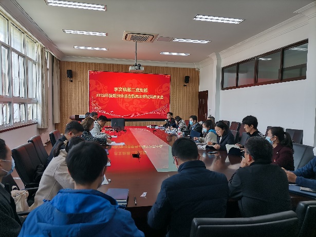 水文系第二党支部召开2022年度组织生活会