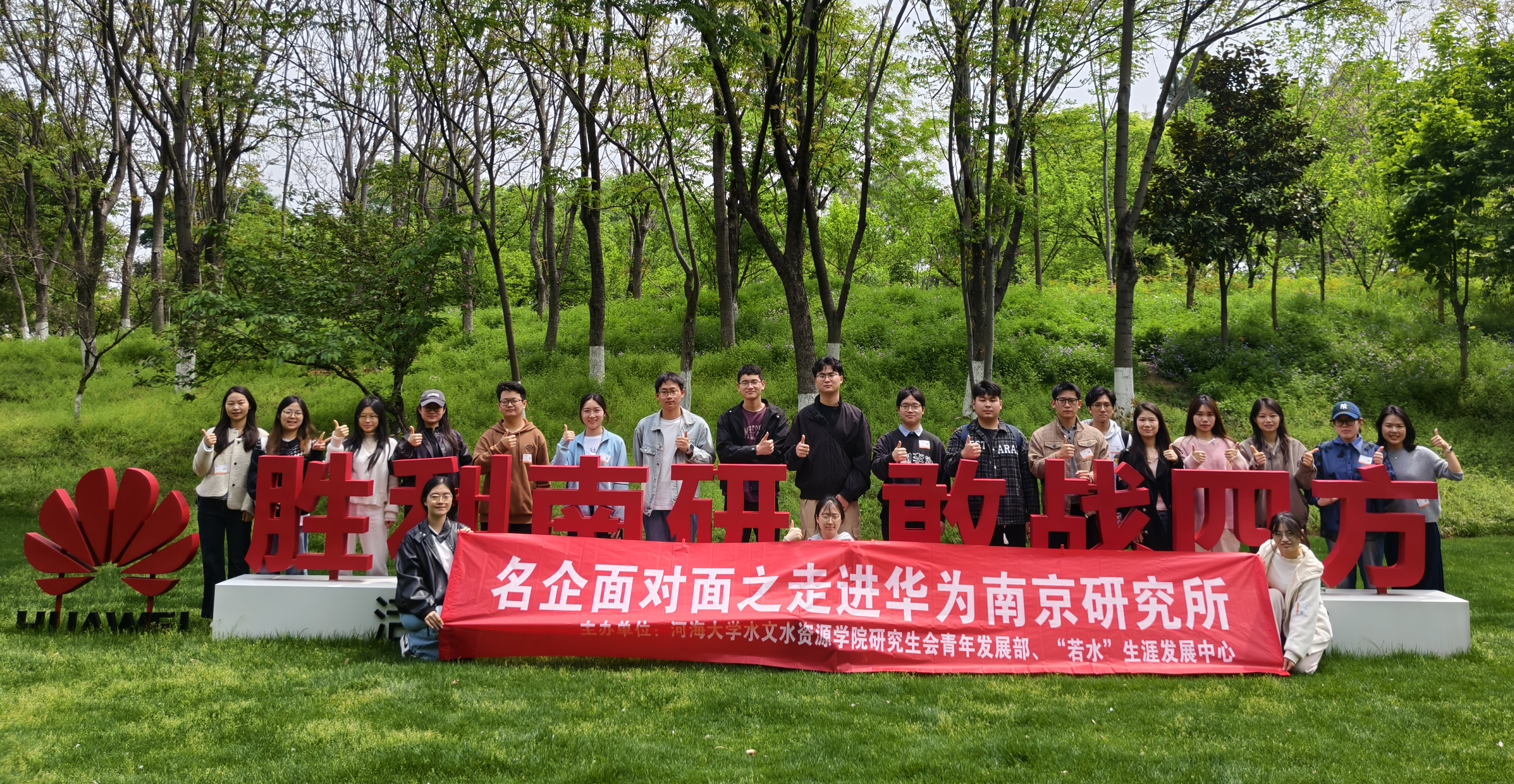 注册送体验金
开展第八期名企面对面之走进华为南研所