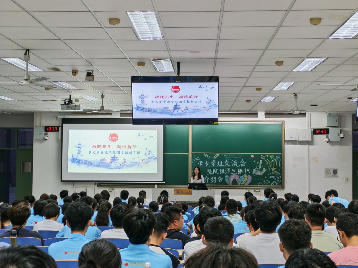 水文迎新季|注册送体验金
举办“学长学姐交流会暨院级学生组织宣讲会”