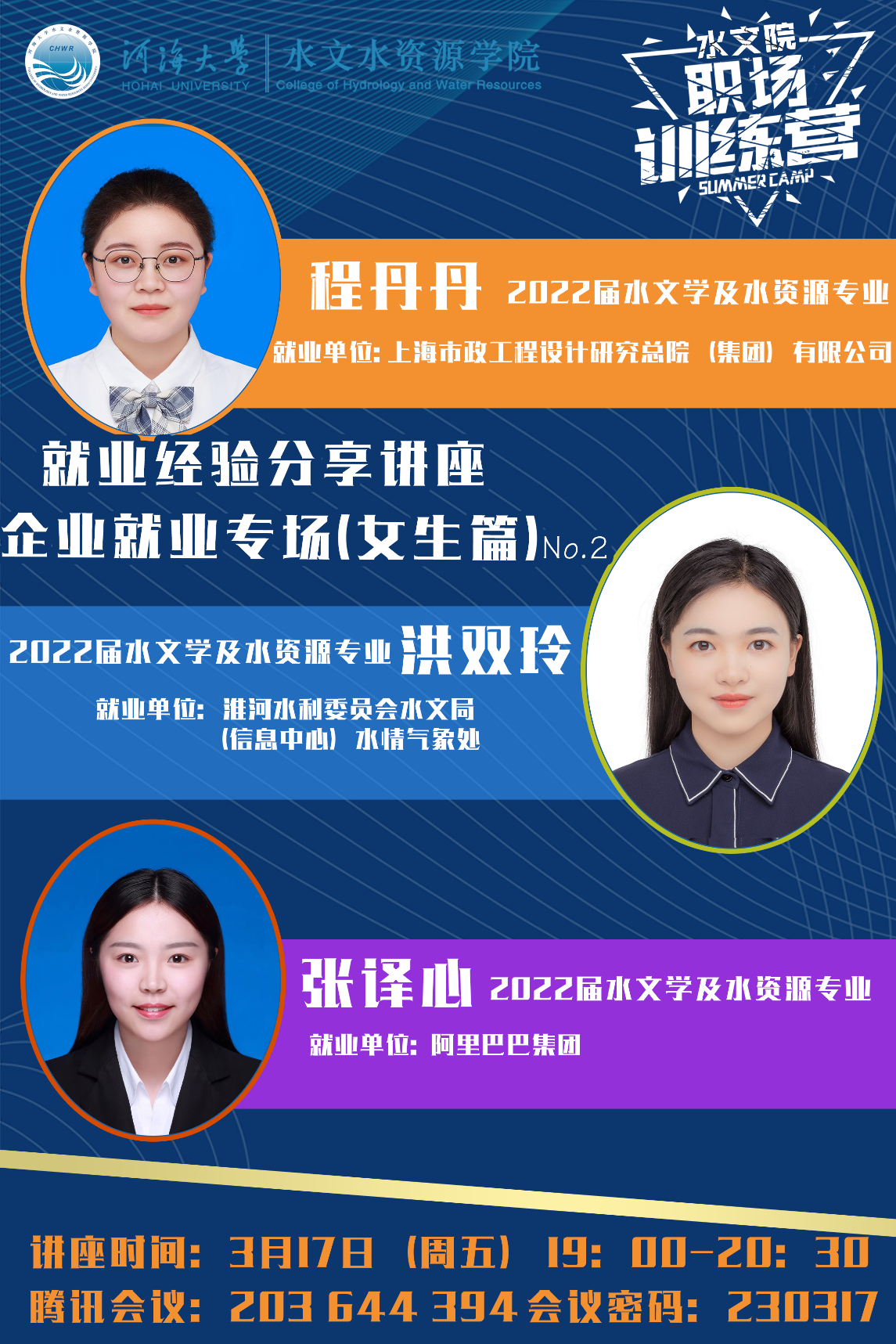 注册送体验金
开展第四期职场训练营活动——企业就业经验分享会
