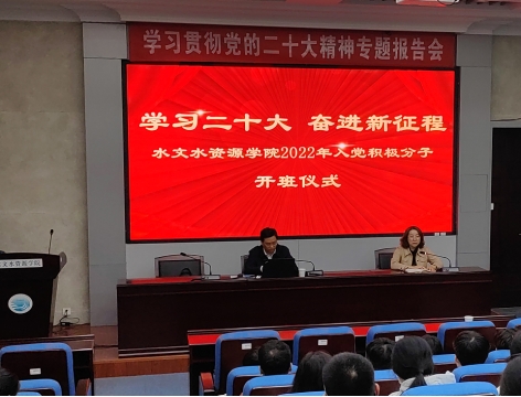 注册送体验金
举行入党积极分子培训暨学习贯彻党的二十大精神专题辅导