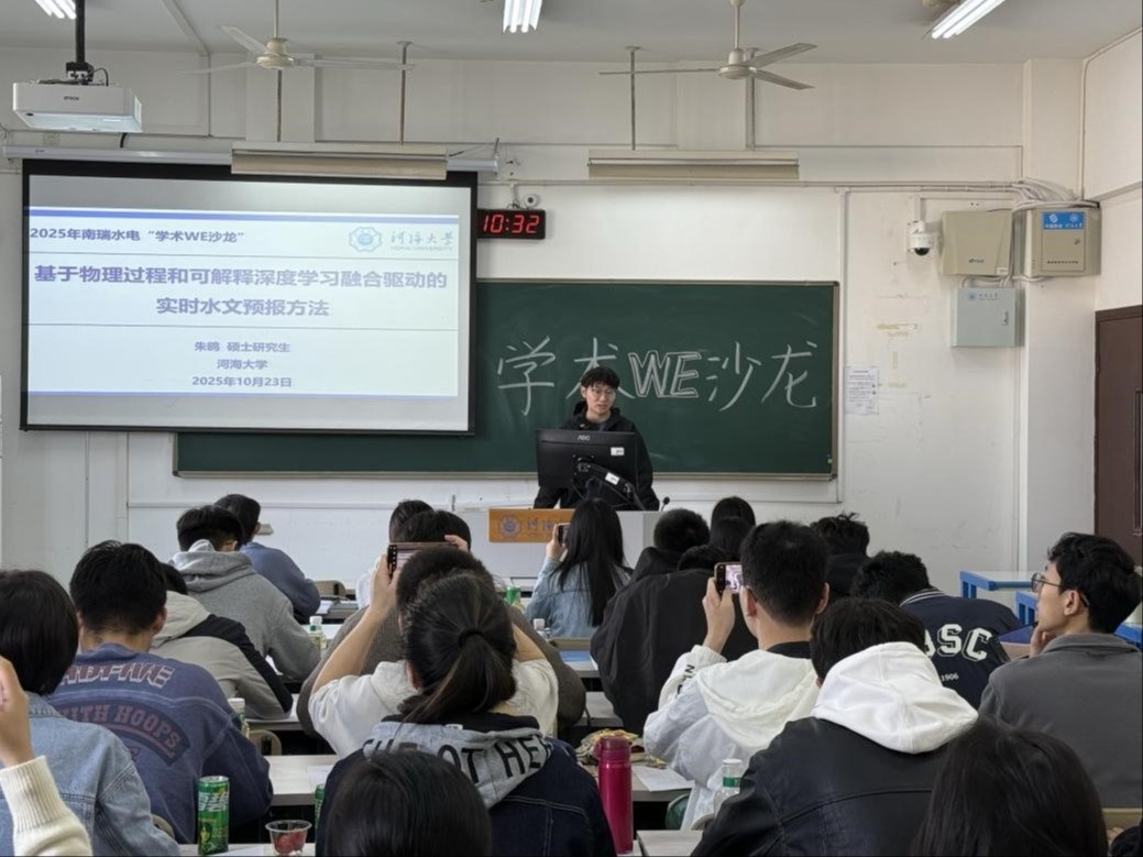 注册送体验金
开展第十五期“南瑞水电”学术WE沙龙活动