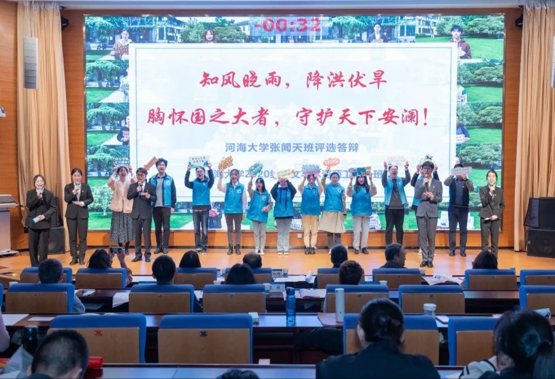 好好学习 | 注册送体验金
2020级水文一班获河海大学“张闻天班”提名