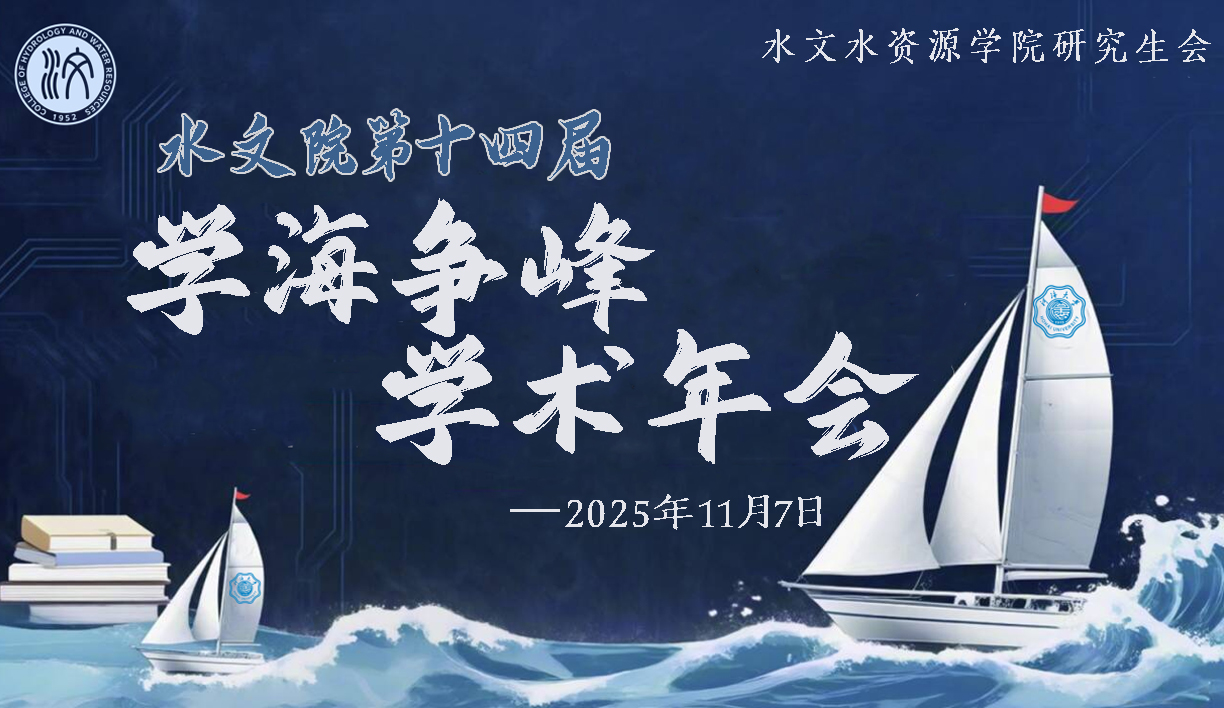 注册送体验金
第十四届“学海争锋”学术年会