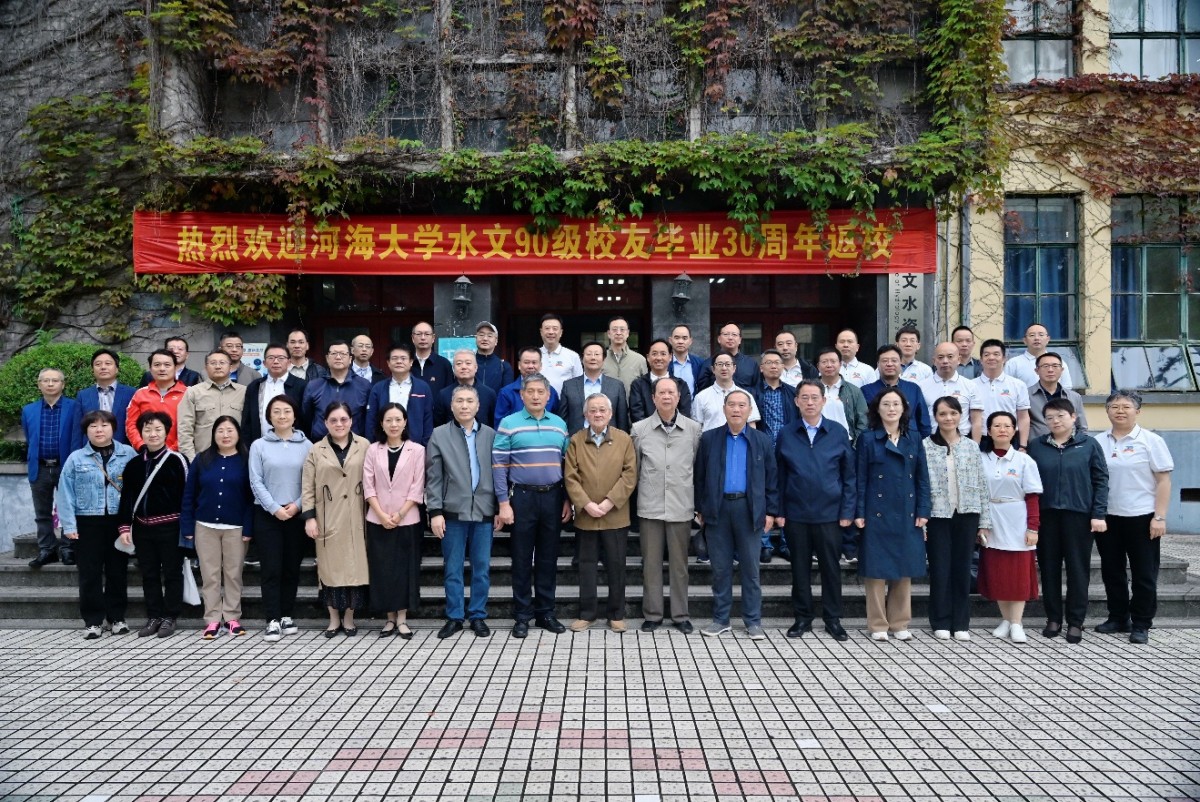 注册送体验金
水文90级校友举办毕业30周年返校活动