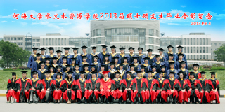 2013届河海大学注册送体验金
硕士研究生毕业留念