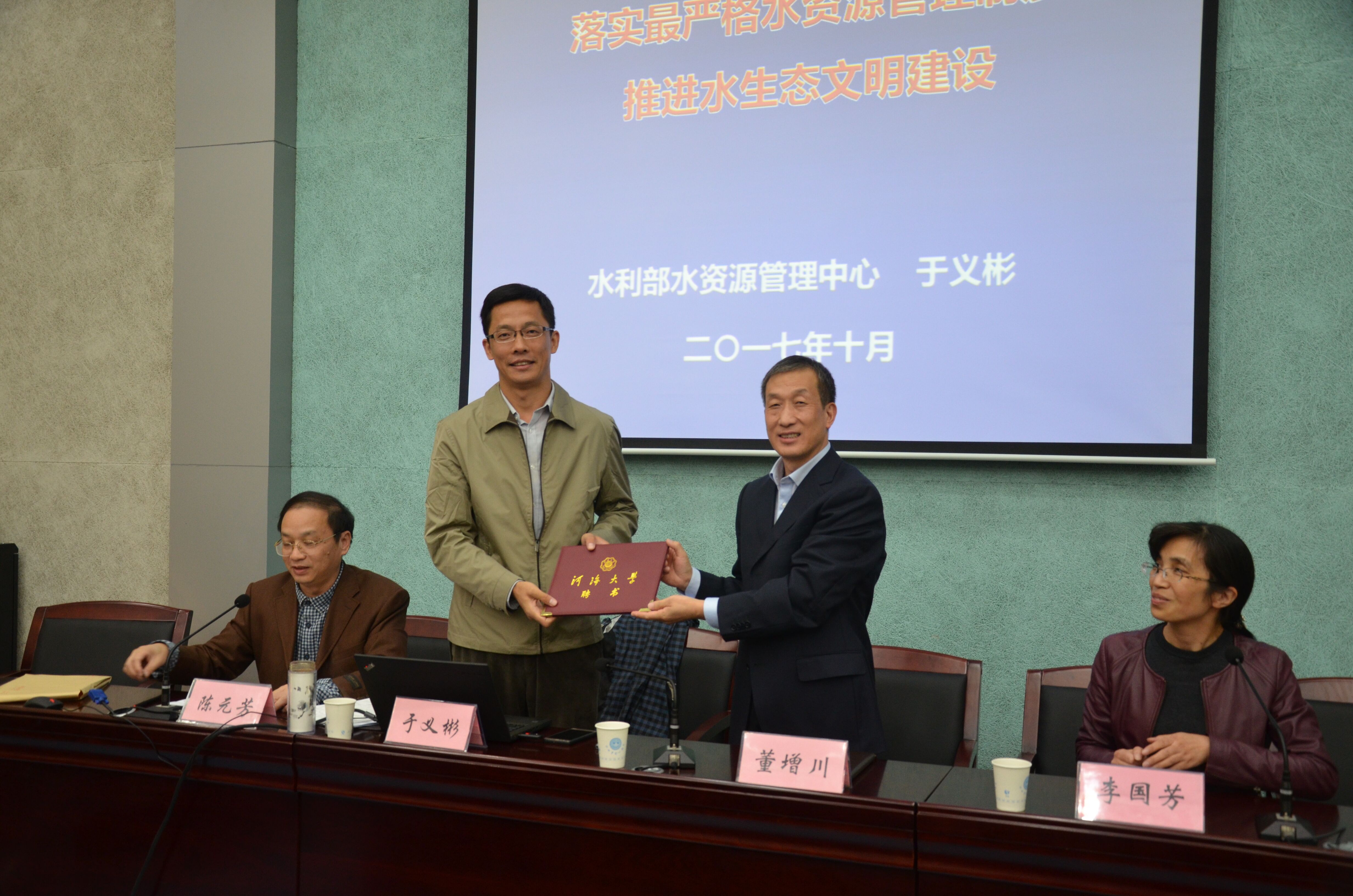水利部水资源管理中心于义彬教授级高工为注册送体验金
师生作学术报告