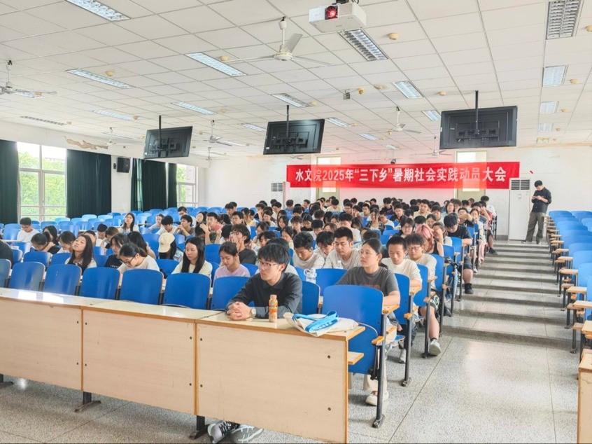 注册送体验金
举办2025年暑期“三下乡”社会实践动员大会