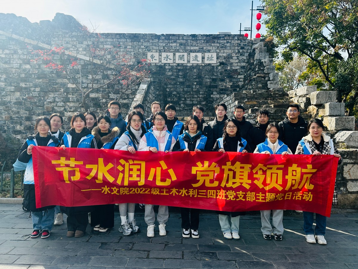 注册送体验金
2022级土木水利三、四班硕士研究生党支部开展“节水润心 党旗领航”主题党日活动