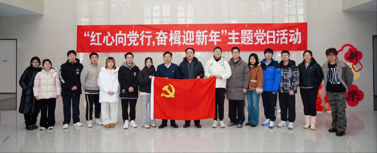 注册送体验金
举办“红心向党行，奋楫迎新年”主题党日活动