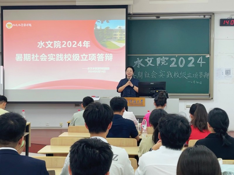 注册送体验金
举行2024年暑期社会实践校级立项答辩