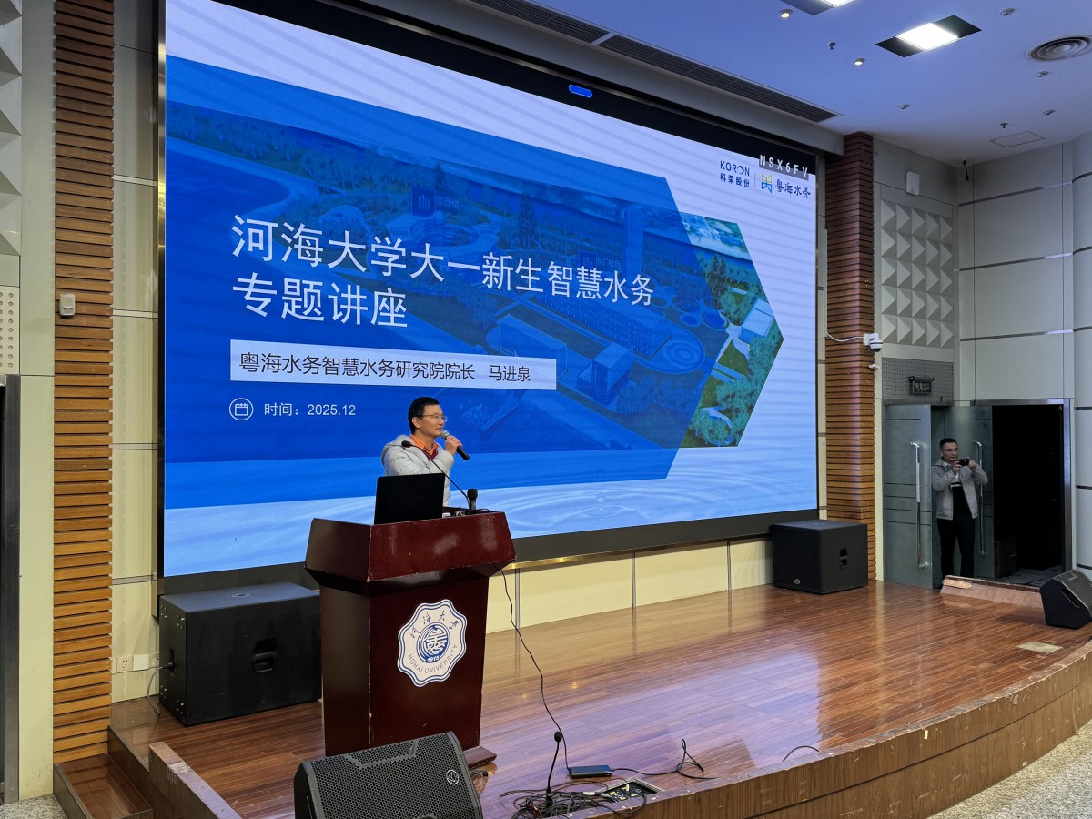 注册送体验金
开展就业大讲堂——粤海水务智慧水务研究院