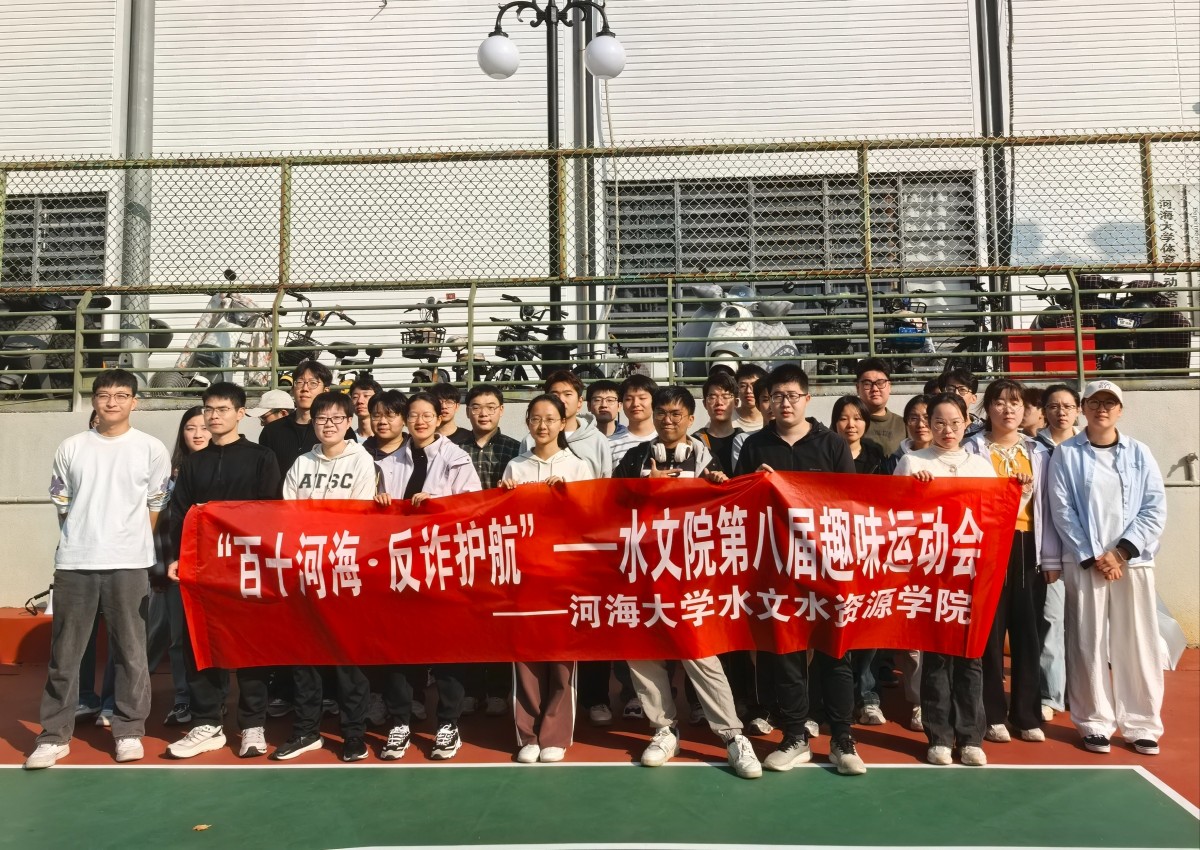 寓教于乐强体魄，反诈知识入人心——注册送体验金
第八期趣味运动会圆满举行