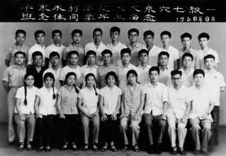 1968年8月华东水利学院水文系67级1班毕业照