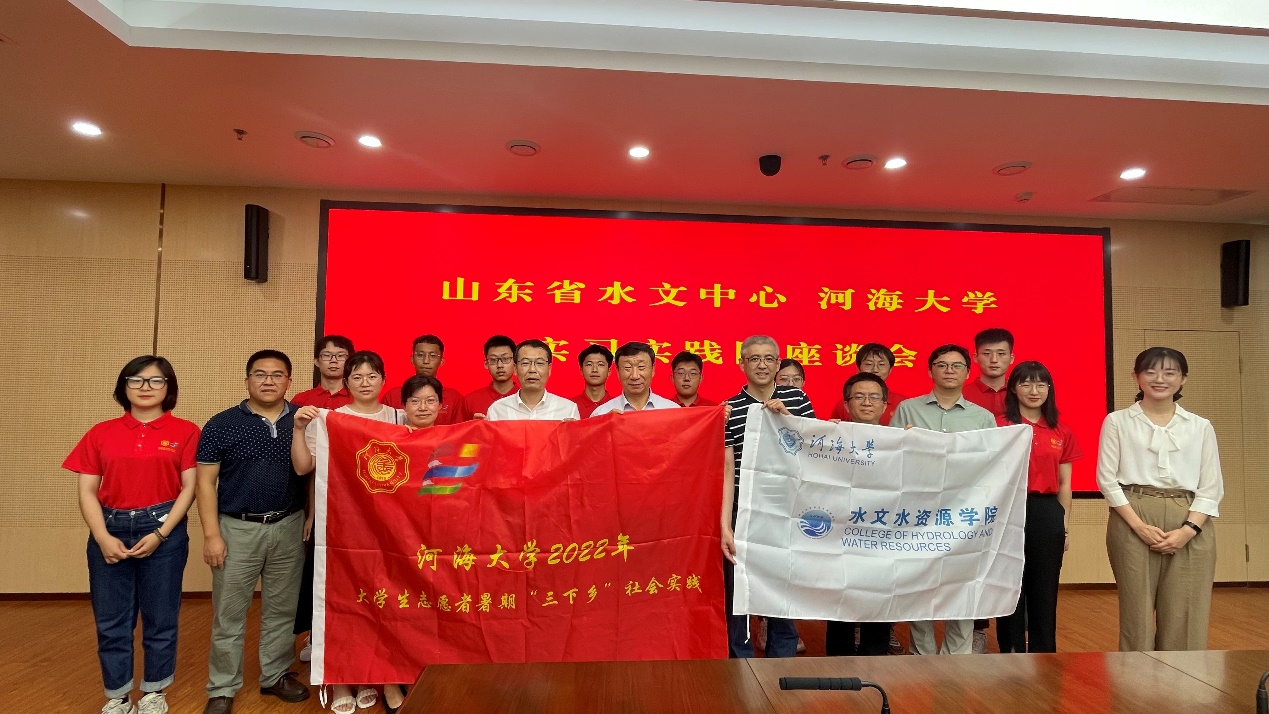 注册送体验金
“若水计划”实习实践团赴山东省水文中心开展暑期实践